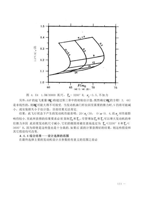 航空发动机设计论文.docx