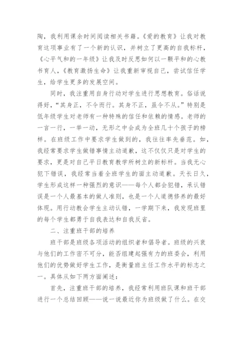 一年级下学期班级工作总结.docx