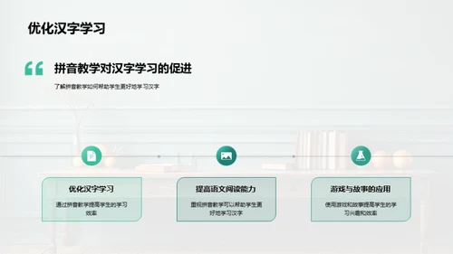 拼音教学的力量