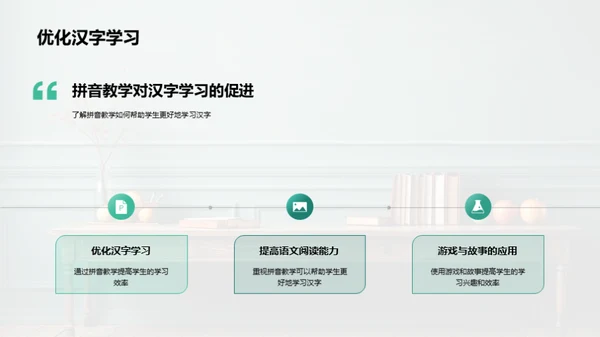 拼音教学的力量