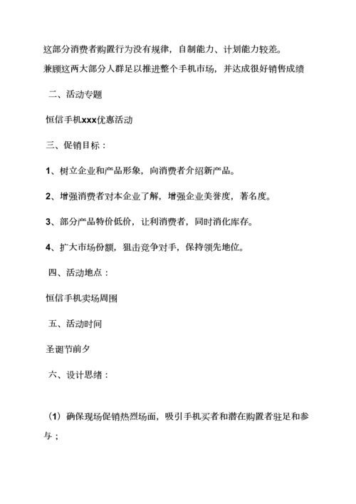 手机店搞活动专项方案.docx