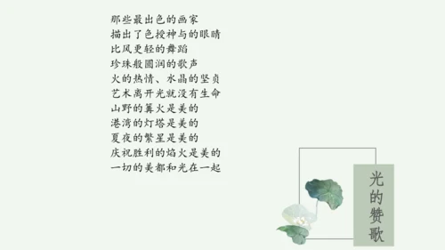 九年级上册 第一单元 名著导读《艾青诗选》如何读诗  课件(共78张PPT)