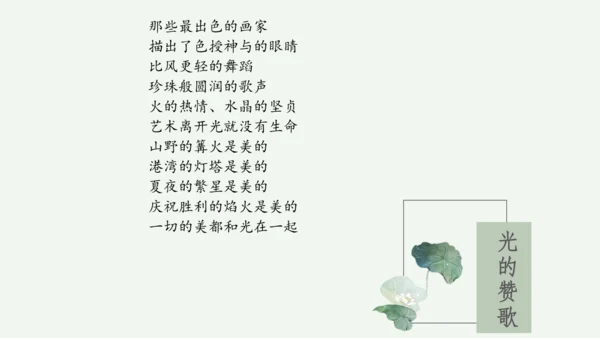 九年级上册 第一单元 名著导读《艾青诗选》如何读诗  课件(共78张PPT)