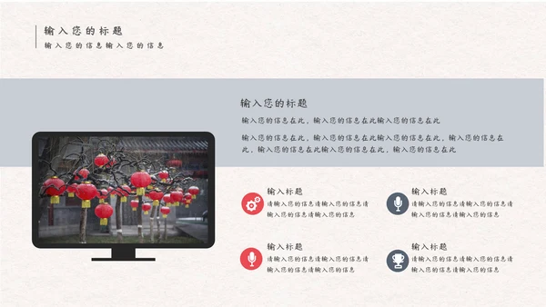 淡雅中国风小年活动策划通用PPT模板
