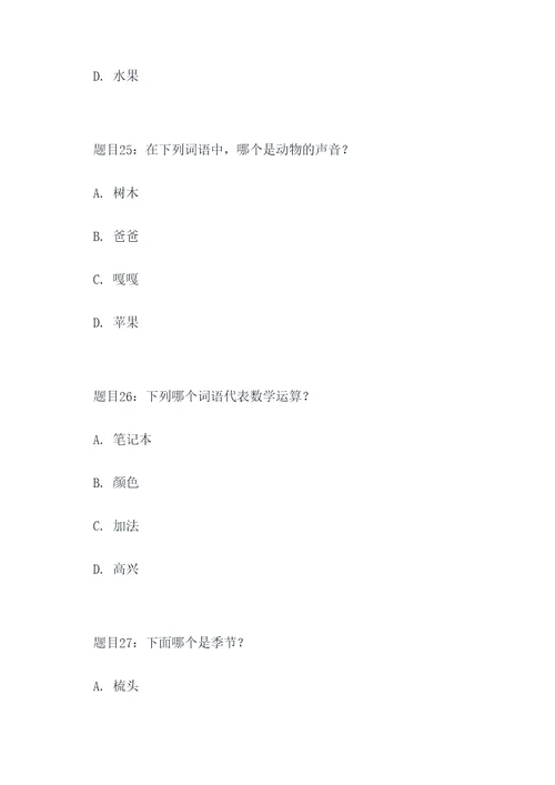 小学生词语选择题