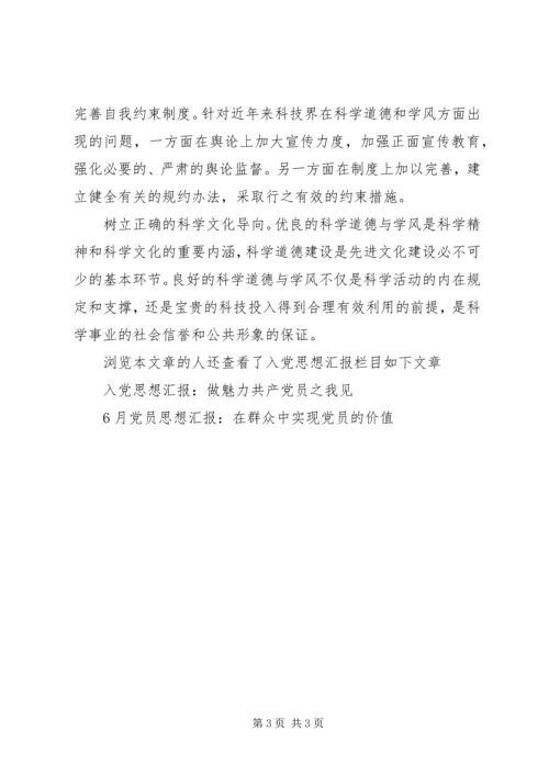 有关学风建设的思想汇报 (5).docx
