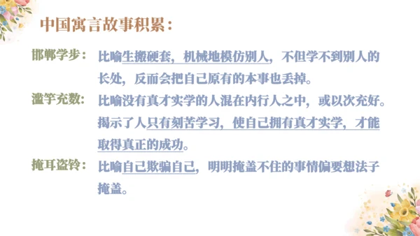 统编版语文三年级下册第二单元复习（课件）
