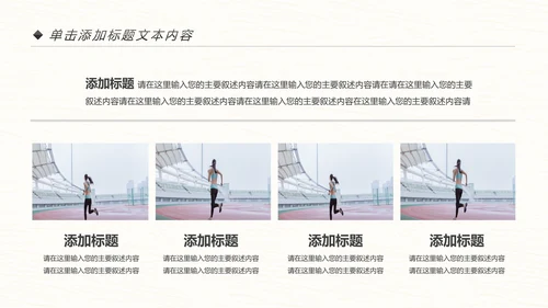 跑步健身运动跑步田径运动比赛PPT模板