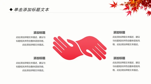 爱心公益慈善爱心奉献关爱老人PPT模板