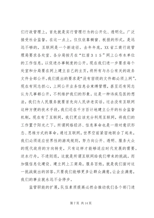 信息网络化是工商行政管理的当务之急 (2).docx