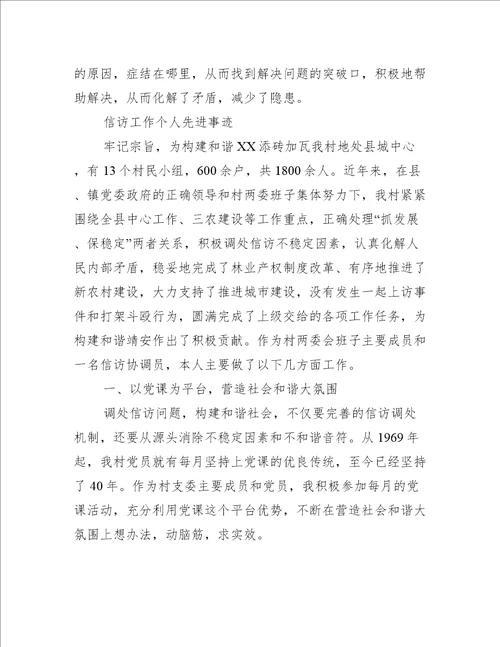 信访工作个人先进事迹