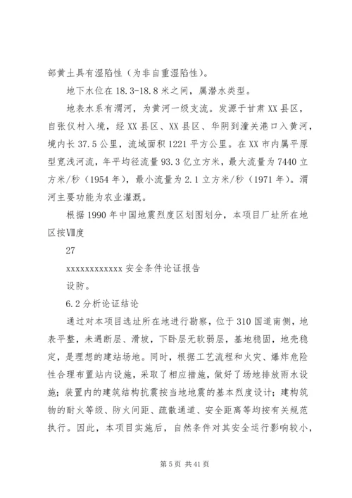 安全条件论证报告 (2).docx