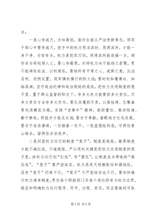 人大干部学习严以用权心得体会范文.docx