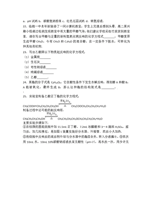 苏教版高二化学选修5专题四第三单元中档难度提升题（word有答案）