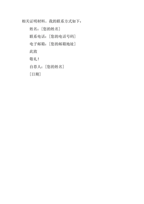 地球信息科学与技术专业求职自荐信