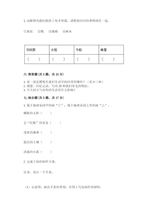 教科版二年级上册科学期末测试卷【能力提升】.docx