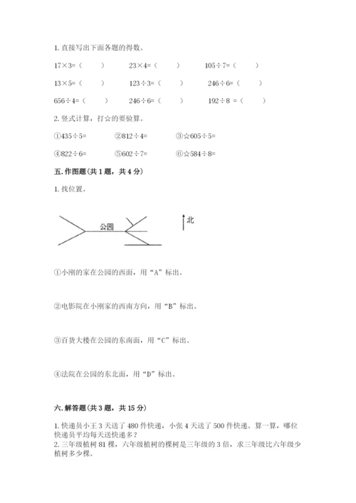 小学数学三年级下册期中测试卷及参考答案（预热题）.docx