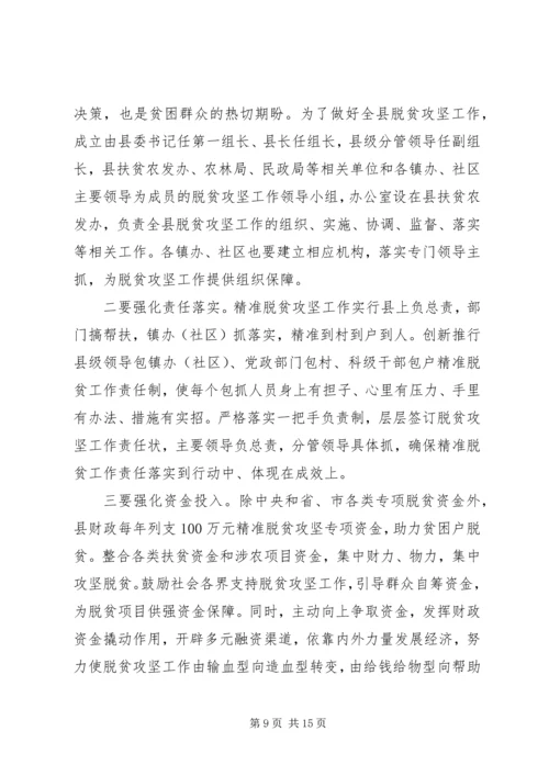 脱贫攻坚实施方案.docx