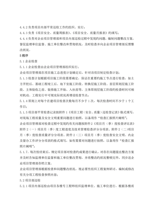 公司项目检查制度.docx