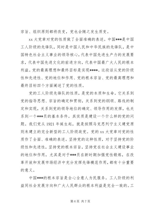 党性观念思想觉悟.docx