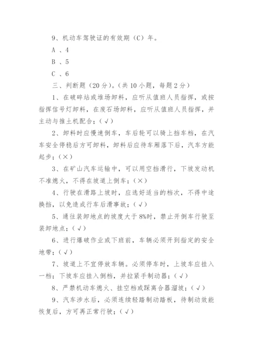 驾驶员安全培训考试试题及答案.docx