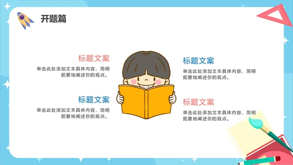 蓝色卡通小学生新学期欢迎新同学PPT模板