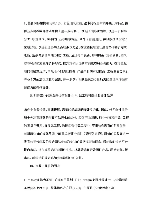 函件业务局2022年工作总结