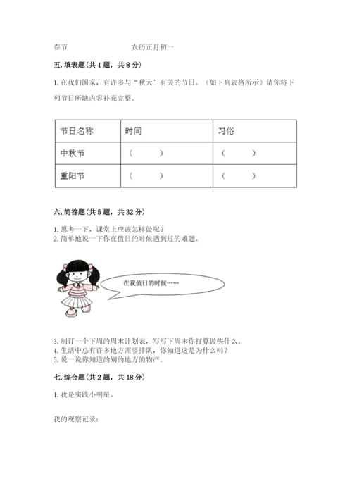 新部编版小学二年级上册道德与法治期末测试卷附答案【a卷】.docx