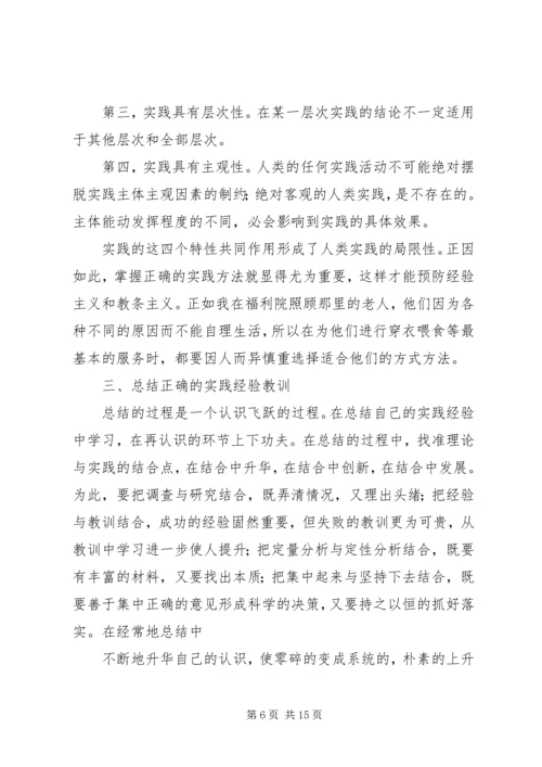 学习《实践论》的心得体会 (3).docx
