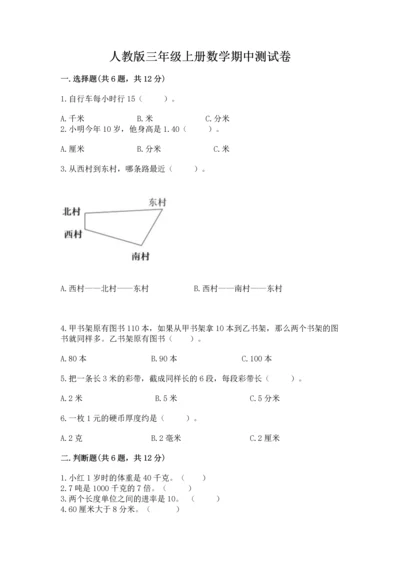 人教版三年级上册数学期中测试卷附答案下载.docx