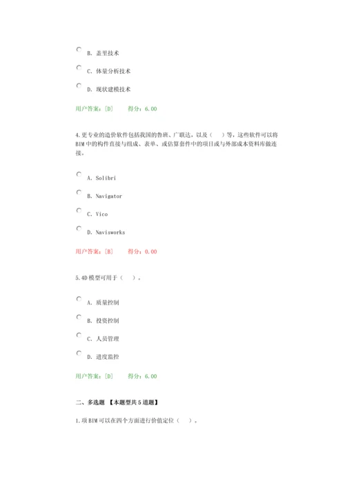 2023年注册咨询师继续教育BIM考试答案.docx