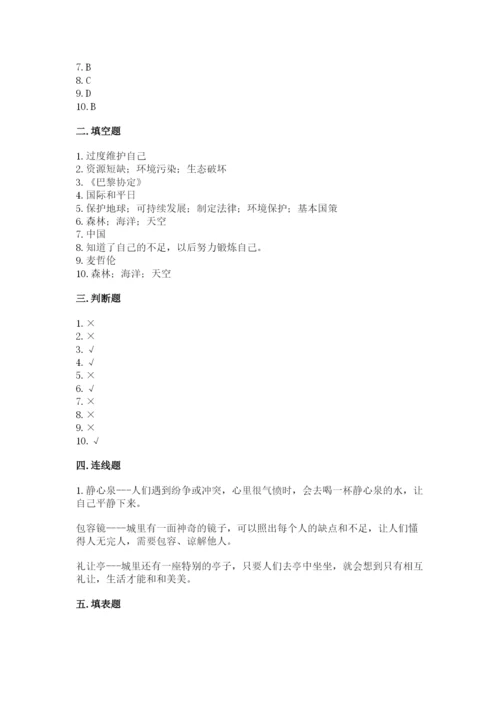 部编版道德与法治六年级下册期末测试卷精品【能力提升】.docx