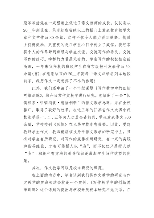 高中语文作文教学反思.docx