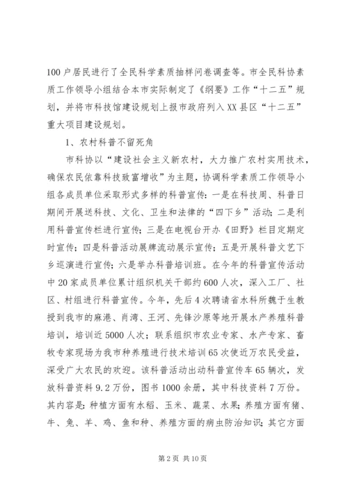 市科协工作小结及计划.docx