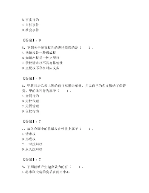 土地登记代理人土地登记相关法律知识题库附参考答案典型题