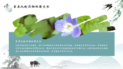 水墨中国风清明节主题课件通用PPT模板