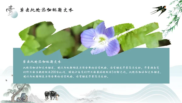 水墨中国风清明节主题课件通用PPT模板