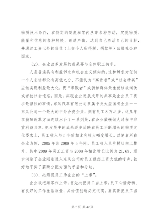 构建和谐企业的理论与实践范文.docx