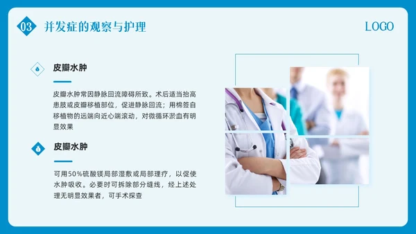 蓝色简约皮瓣移植术的护理PPT模板宣传PPT动态PPT护理查房