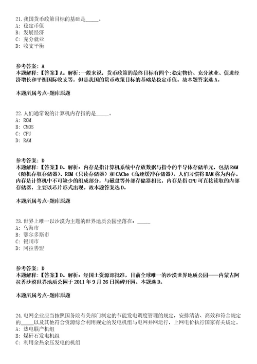 绍兴上虞区医疗卫生单位2021年赴温州医科大学招聘72名高校毕业生冲刺卷第三期附答案与详解