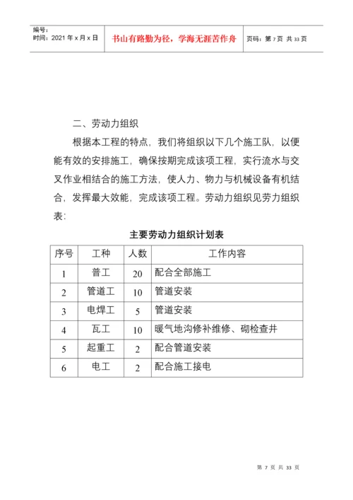 室外管网改造工程施工组织设计.docx