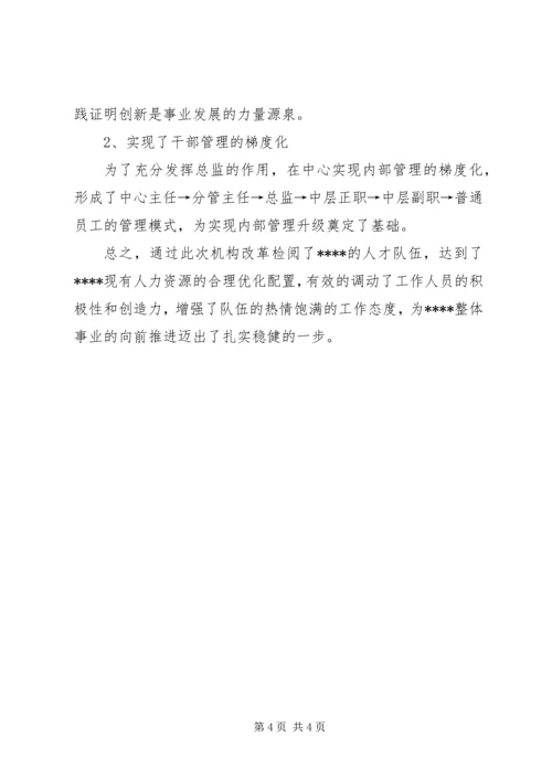县市场监督管理局机构改革后工作汇报 (3).docx
