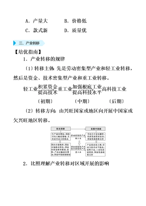 2022届高考地理专题九工业生产与产业转移精准培优专练