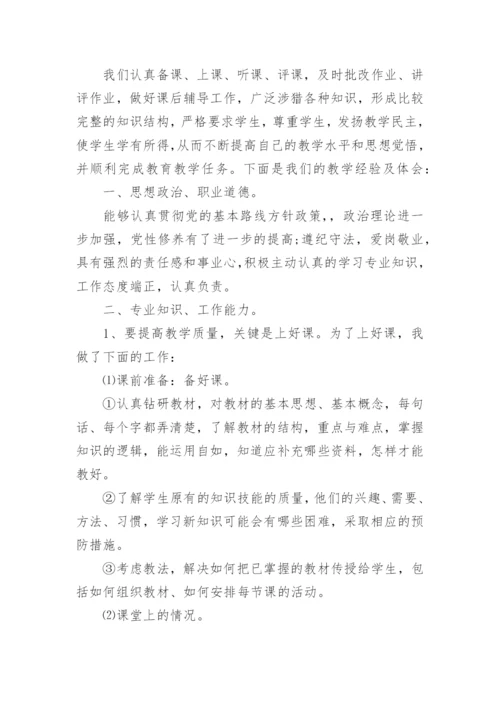 高一下学期政治教学工作总结.docx