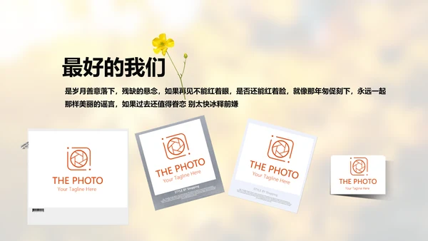 怀旧风格致青春毕业纪念册动态PPT模板
