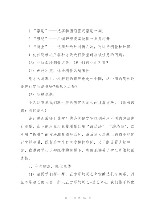 人教版《圆的周长》教学设计.docx