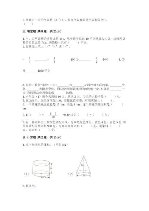 北师大版六年级下册数学期末测试卷（全优）.docx