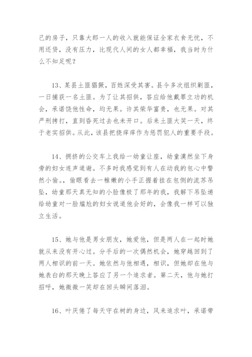 經典微小说(精选197句).docx