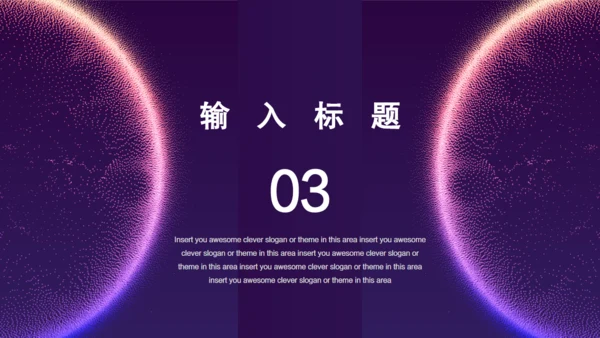 互联网云计算科幻粒力星球通用PPT模板