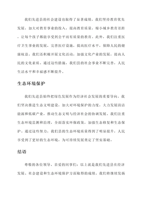 先进县情况汇报
